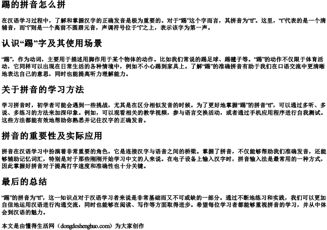 踢的拼音怎么拼音.docx免费下载(word版可打印)