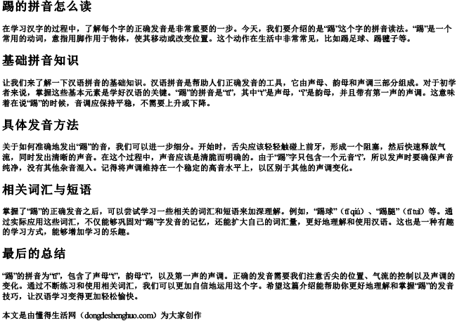 踢的拼音怎么读