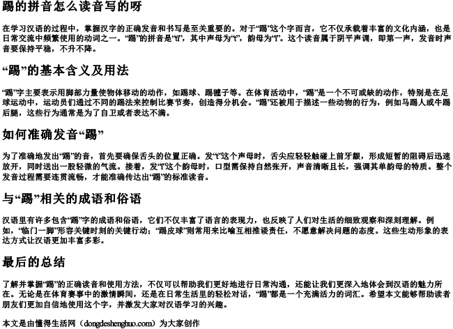 踢的拼音怎么读音写的呀 踢的拼音怎么读音写的呀