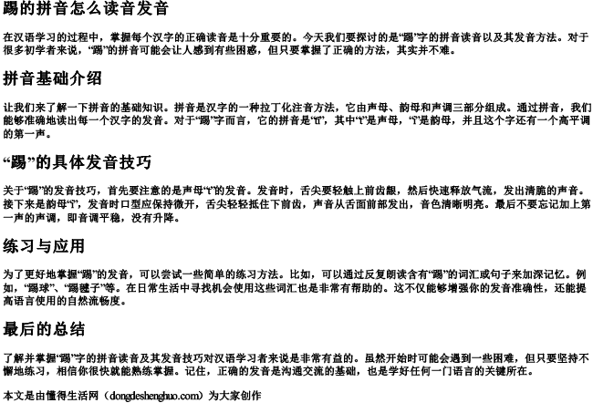 踢的拼音怎么读音发音