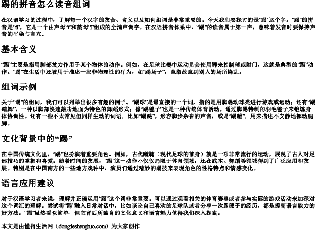 踢的拼音怎么读音组词