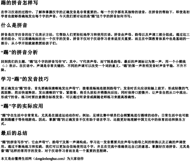 踢的拼音怎样写