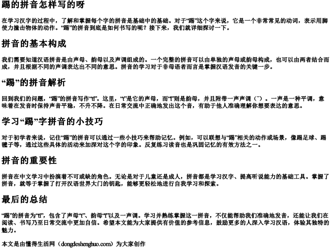 踢的拼音怎样写的呀 踢的拼音怎样写的呀