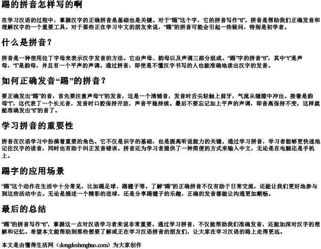 踢的拼音怎样写的啊.docx免费下载(word版可打印)