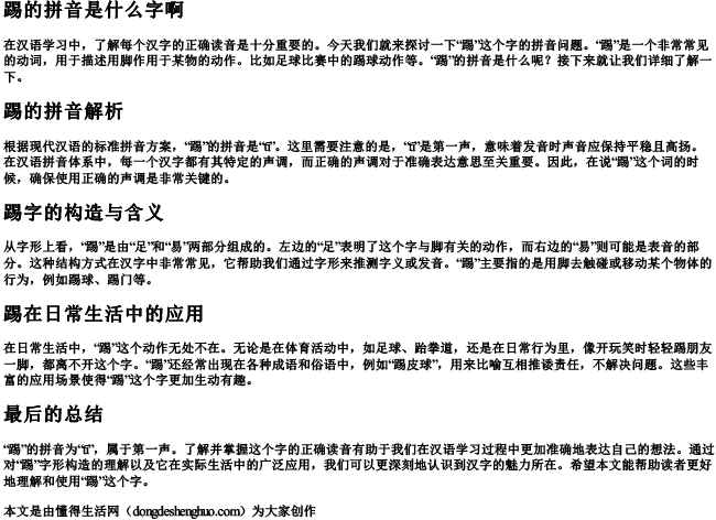 踢的拼音是什么字啊