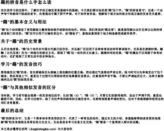 踢的拼音是什么字怎么读 踢的拼音是什么字怎么读