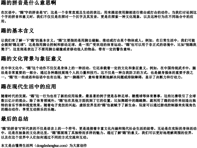 踢的拼音是什么意思啊