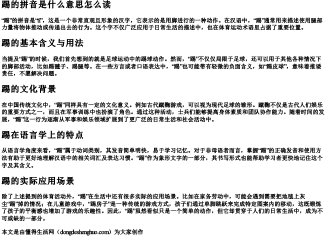 踢的拼音是什么意思怎么读