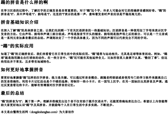 踢的拼音是什么样的啊.docx免费下载(word版可打印)