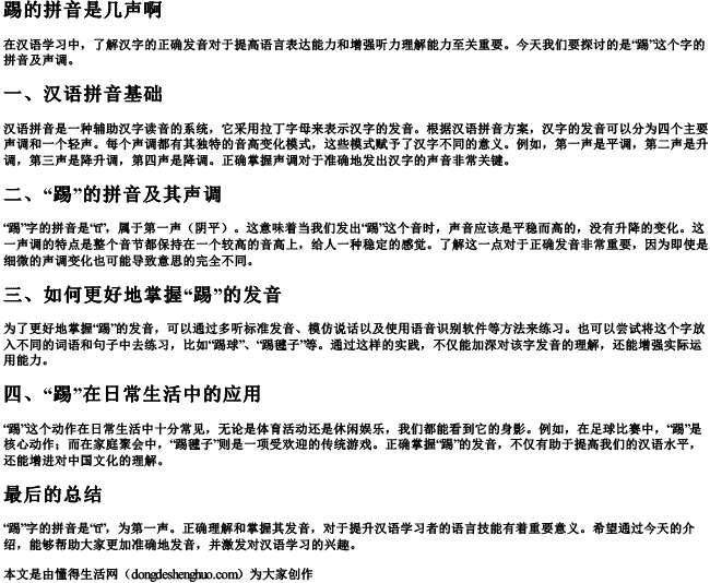 踢的拼音是几声啊 踢的拼音是几声啊