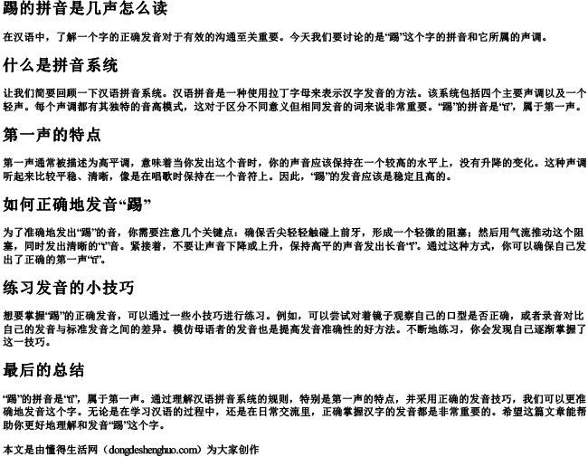 踢的拼音是几声怎么读.docx免费下载(word版可打印)