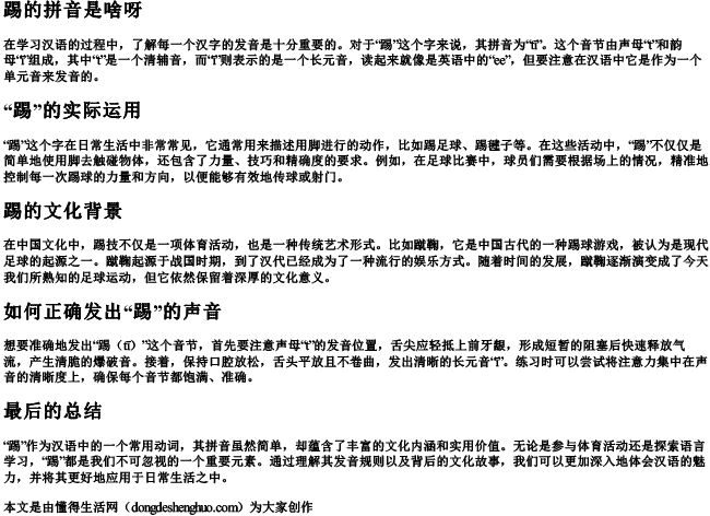 踢的拼音是啥呀