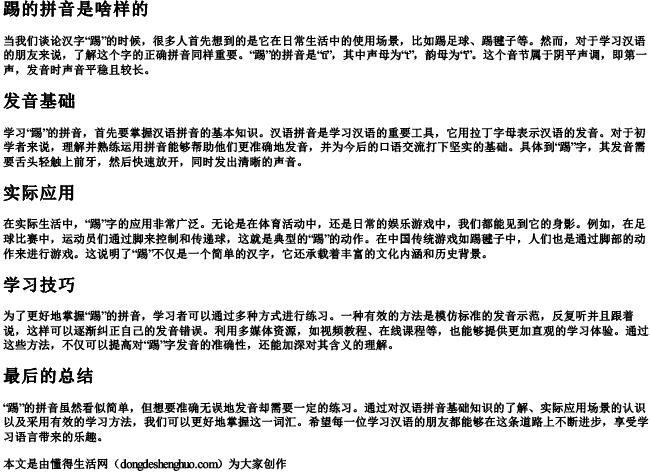 踢的拼音是啥样的.docx免费下载(word版可打印)