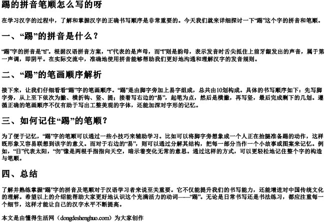 踢的拼音笔顺怎么写的呀