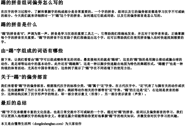 踢的拼音组词偏旁怎么写的.docx免费下载(word版可打印)