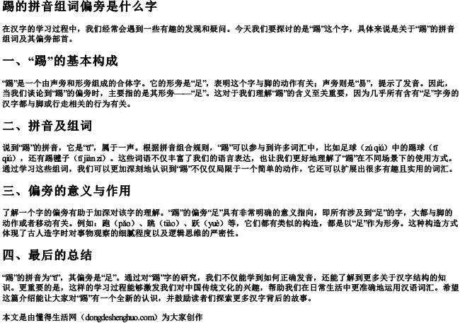 踢的拼音组词偏旁是什么字