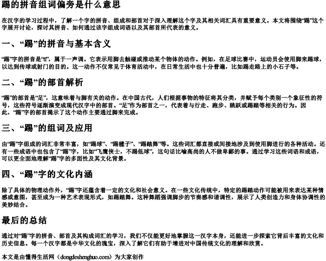 踢的拼音组词偏旁是什么意思