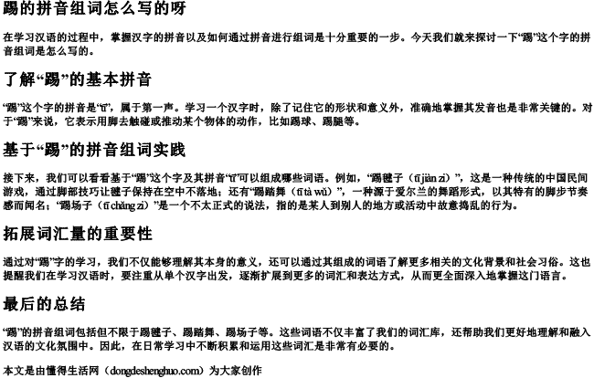 踢的拼音组词怎么写的呀