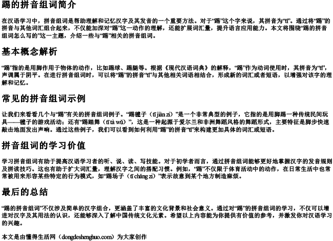 踢的拼音组词组词怎么写的 踢的拼音组词组词怎么写的