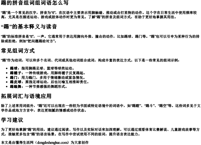 踢的拼音组词组词语怎么写 踢的拼音组词组词语怎么写