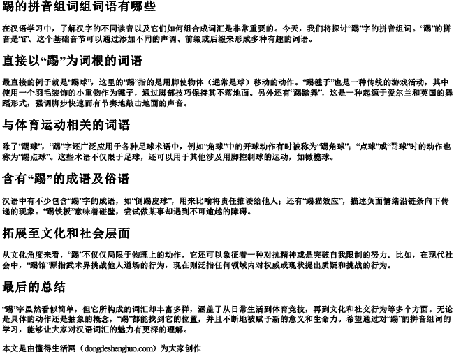 踢的拼音组词组词语有哪些 踢的拼音组词组词语有哪些