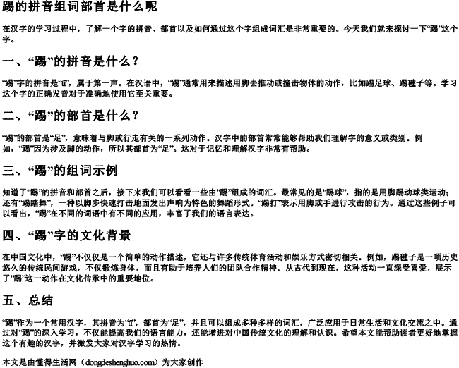 踢的拼音组词部首是什么呢 踢的拼音组词部首是什么呢