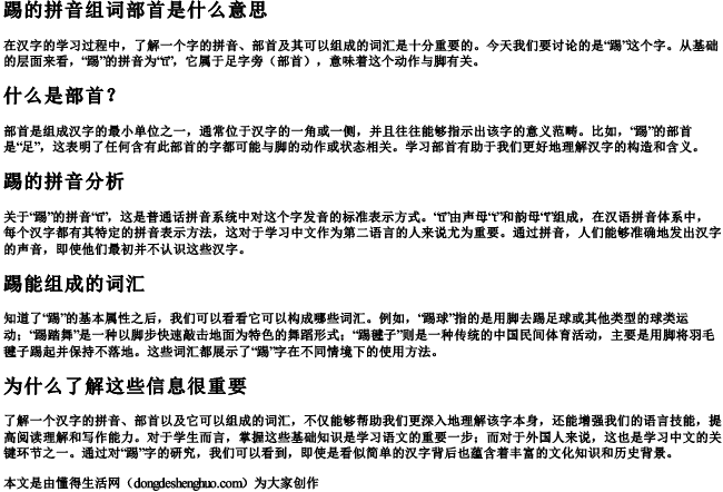 踢的拼音组词部首是什么意思