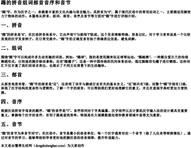 踢的拼音组词部首音序和音节