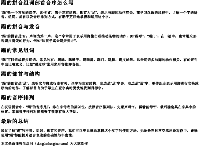 踢的拼音组词部首音序怎么写 踢的拼音组词部首音序怎么写