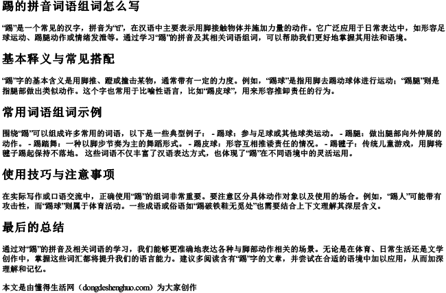 踢的拼音词语组词怎么写 踢的拼音词语组词怎么写