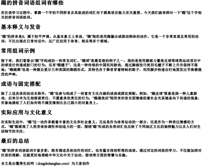 踢的拼音词语组词有哪些