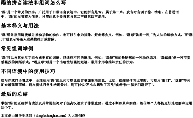 踢的拼音读法和组词怎么写