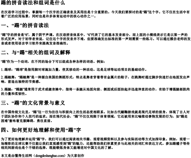 踢的拼音读法和组词是什么 踢的拼音读法和组词是什么