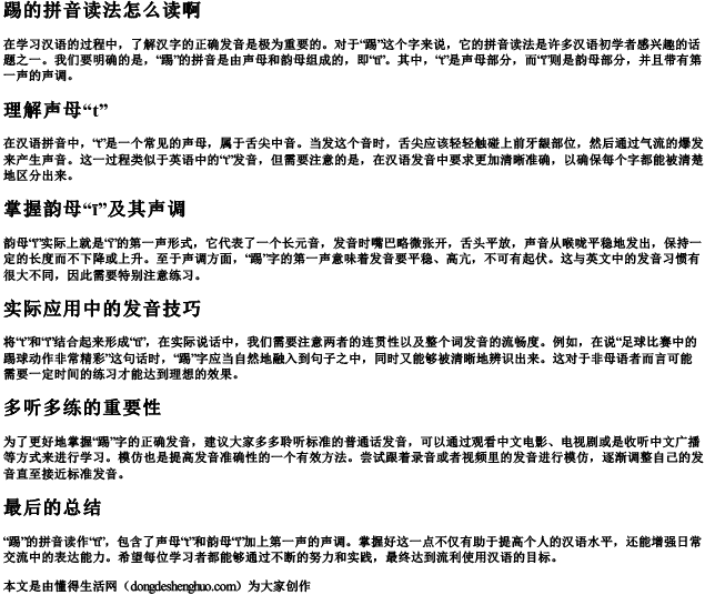 踢的拼音读法怎么读啊