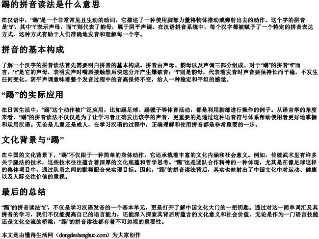 踢的拼音读法是什么意思.docx免费下载(word版可打印)