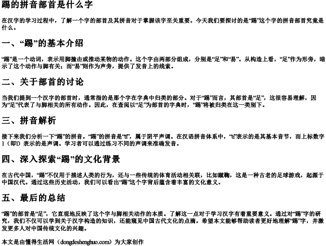 踢的拼音部首是什么字.docx免费下载(word版可打印)