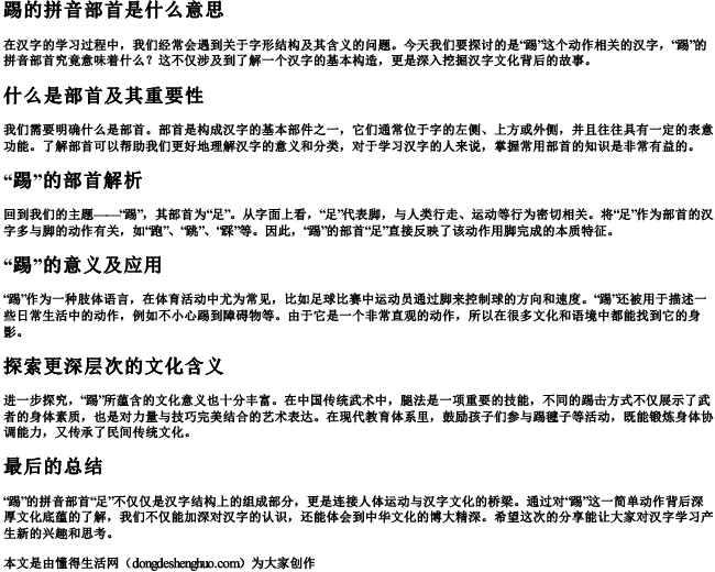 踢的拼音部首是什么意思