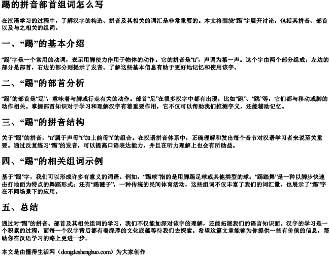 踢的拼音部首组词怎么写