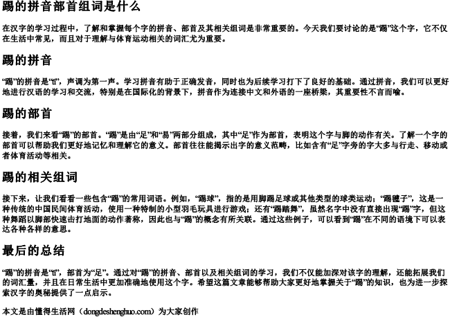 踢的拼音部首组词是什么.docx免费下载(word版可打印)