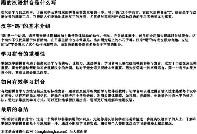 踢的汉语拼音是什么写 踢的汉语拼音是什么写