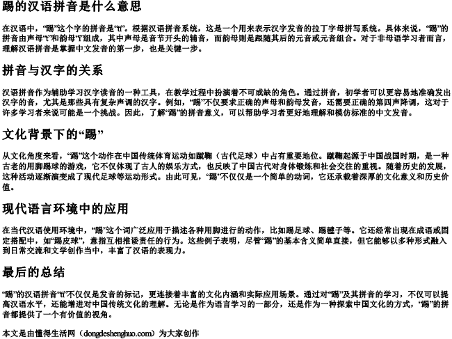 踢的汉语拼音是什么意思 踢的汉语拼音是什么意思