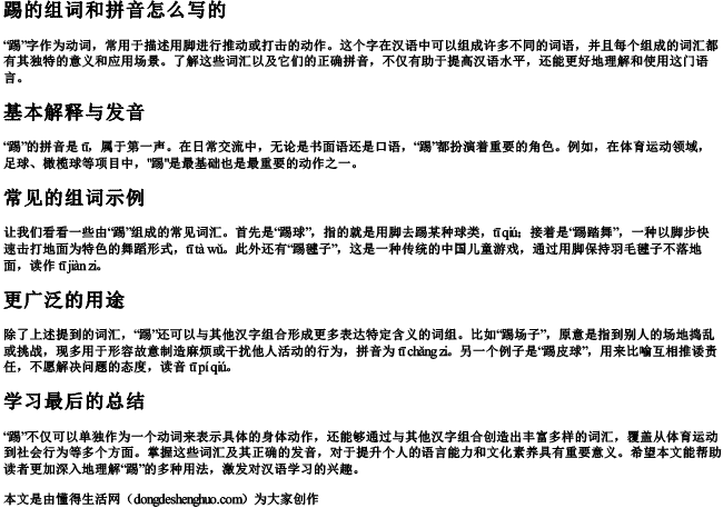 踢的组词和拼音怎么写的