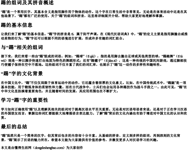 踢的组词组和拼音是什么