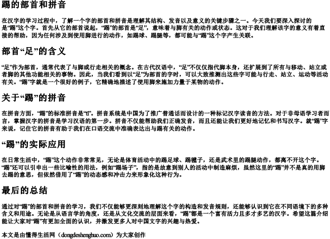 踢的部首和拼音