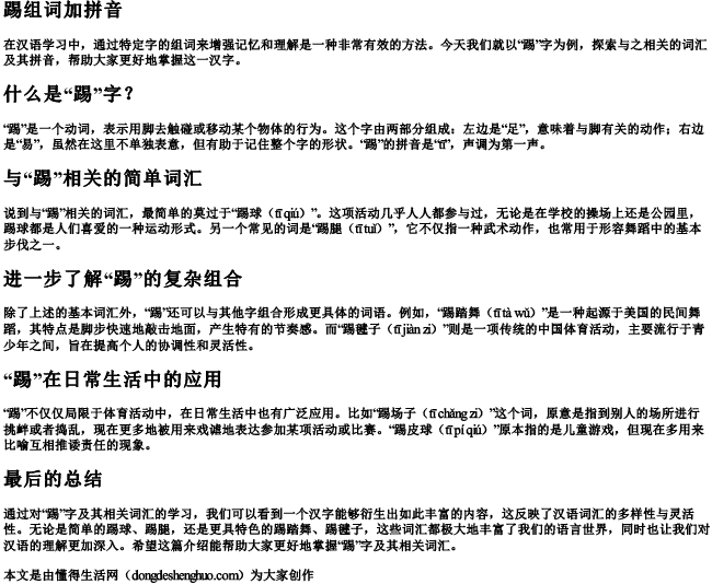 踢组词加拼音 踢组词加拼音