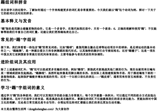 踢组词和拼音
