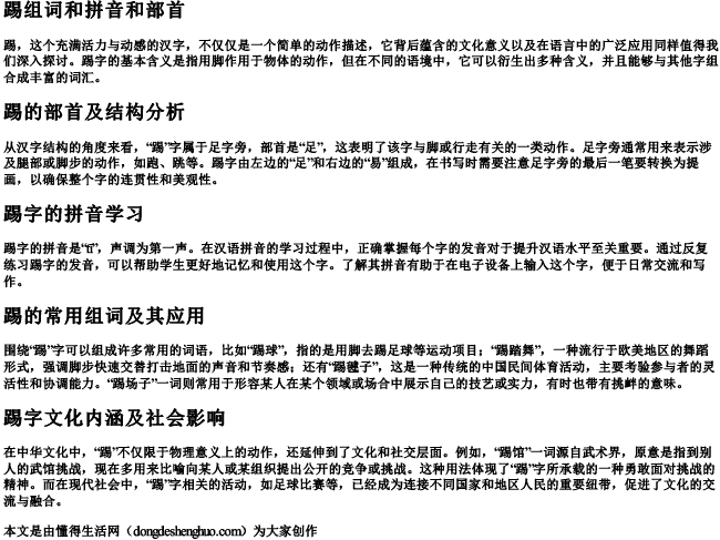 踢组词和拼音和部首.docx免费下载(word版可打印)