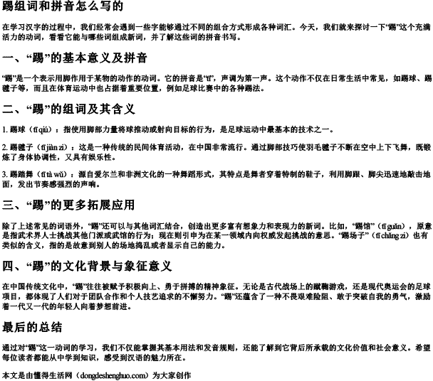 踢组词和拼音怎么写的 踢组词和拼音怎么写的