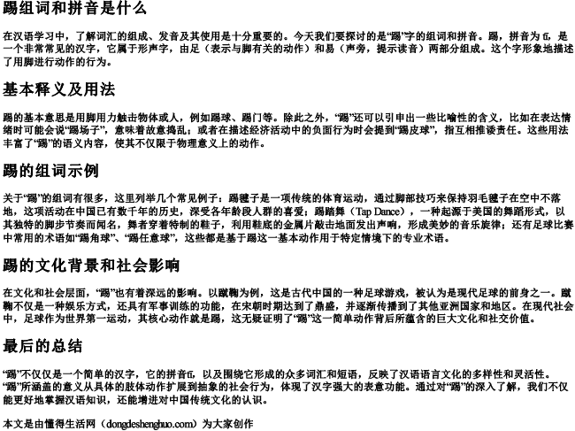 踢组词和拼音是什么 踢组词和拼音是什么