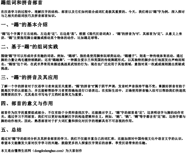 踢组词和拼音部首